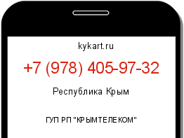 Информация о номере телефона +7 (978) 405-97-32: регион, оператор