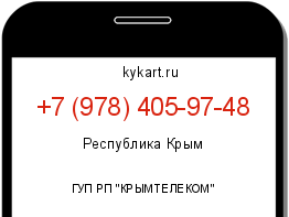 Информация о номере телефона +7 (978) 405-97-48: регион, оператор