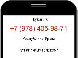 Информация о номере телефона +7 (978) 405-98-71: регион, оператор