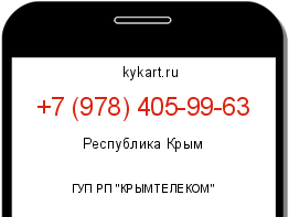 Информация о номере телефона +7 (978) 405-99-63: регион, оператор
