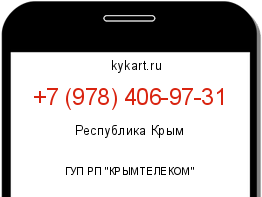 Информация о номере телефона +7 (978) 406-97-31: регион, оператор