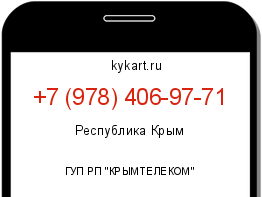 Информация о номере телефона +7 (978) 406-97-71: регион, оператор