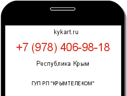 Информация о номере телефона +7 (978) 406-98-18: регион, оператор