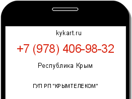 Информация о номере телефона +7 (978) 406-98-32: регион, оператор