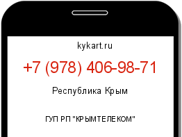 Информация о номере телефона +7 (978) 406-98-71: регион, оператор
