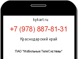 Информация о номере телефона +7 (978) 887-81-31: регион, оператор