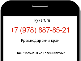 Информация о номере телефона +7 (978) 887-85-21: регион, оператор