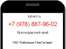 Информация о номере телефона +7 (978) 887-96-02: регион, оператор