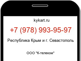 Информация о номере телефона +7 (978) 993-95-97: регион, оператор