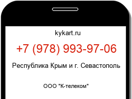 Информация о номере телефона +7 (978) 993-97-06: регион, оператор