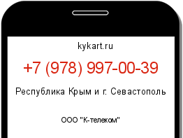 Информация о номере телефона +7 (978) 997-00-39: регион, оператор