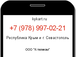 Информация о номере телефона +7 (978) 997-02-21: регион, оператор