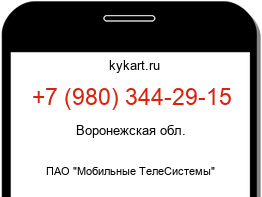 Информация о номере телефона +7 (980) 344-29-15: регион, оператор
