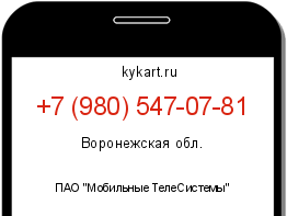 Информация о номере телефона +7 (980) 547-07-81: регион, оператор