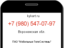 Информация о номере телефона +7 (980) 547-07-97: регион, оператор
