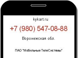 Информация о номере телефона +7 (980) 547-08-88: регион, оператор
