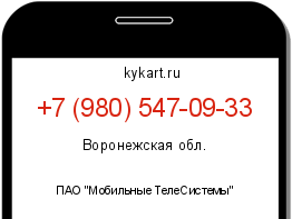 Информация о номере телефона +7 (980) 547-09-33: регион, оператор