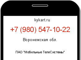 Информация о номере телефона +7 (980) 547-10-22: регион, оператор