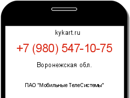 Информация о номере телефона +7 (980) 547-10-75: регион, оператор