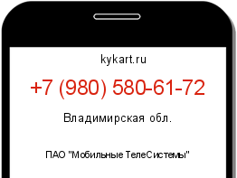 Информация о номере телефона +7 (980) 580-61-72: регион, оператор