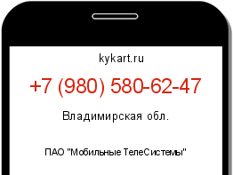 Информация о номере телефона +7 (980) 580-62-47: регион, оператор