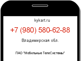 Информация о номере телефона +7 (980) 580-62-88: регион, оператор