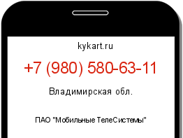 Информация о номере телефона +7 (980) 580-63-11: регион, оператор