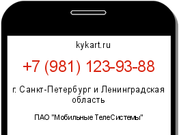 Информация о номере телефона +7 (981) 123-93-88: регион, оператор