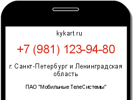 Информация о номере телефона +7 (981) 123-94-80: регион, оператор