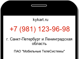 Информация о номере телефона +7 (981) 123-96-98: регион, оператор