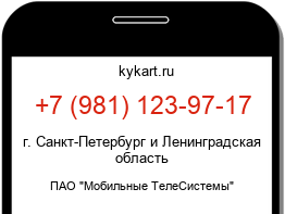 Информация о номере телефона +7 (981) 123-97-17: регион, оператор