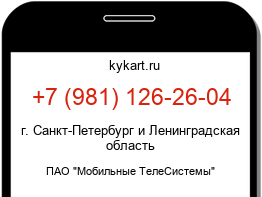 Информация о номере телефона +7 (981) 126-26-04: регион, оператор
