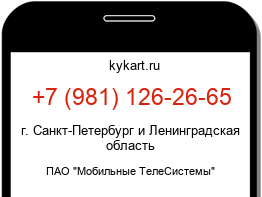 Информация о номере телефона +7 (981) 126-26-65: регион, оператор