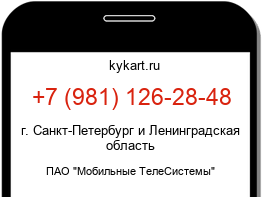 Информация о номере телефона +7 (981) 126-28-48: регион, оператор
