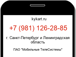 Информация о номере телефона +7 (981) 126-28-85: регион, оператор