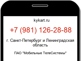 Информация о номере телефона +7 (981) 126-28-88: регион, оператор