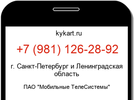 Информация о номере телефона +7 (981) 126-28-92: регион, оператор
