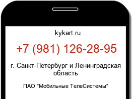 Информация о номере телефона +7 (981) 126-28-95: регион, оператор