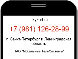 Информация о номере телефона +7 (981) 126-28-99: регион, оператор