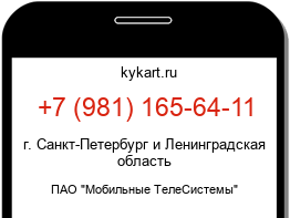 Информация о номере телефона +7 (981) 165-64-11: регион, оператор