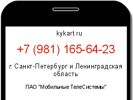 Информация о номере телефона +7 (981) 165-64-23: регион, оператор