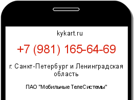 Информация о номере телефона +7 (981) 165-64-69: регион, оператор