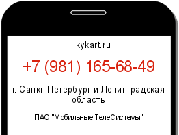 Информация о номере телефона +7 (981) 165-68-49: регион, оператор