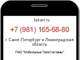 Информация о номере телефона +7 (981) 165-68-80: регион, оператор