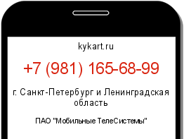Информация о номере телефона +7 (981) 165-68-99: регион, оператор