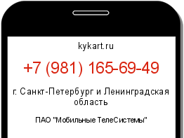 Информация о номере телефона +7 (981) 165-69-49: регион, оператор