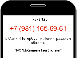 Информация о номере телефона +7 (981) 165-69-61: регион, оператор