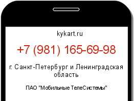 Информация о номере телефона +7 (981) 165-69-98: регион, оператор