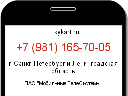 Информация о номере телефона +7 (981) 165-70-05: регион, оператор