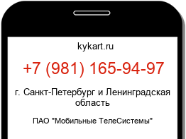 Информация о номере телефона +7 (981) 165-94-97: регион, оператор